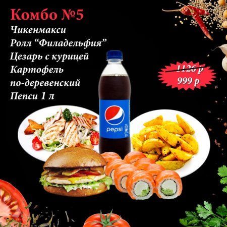 Комбо №5