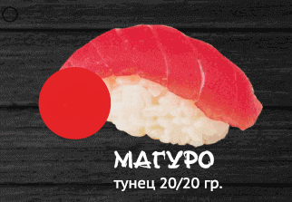 Магуро