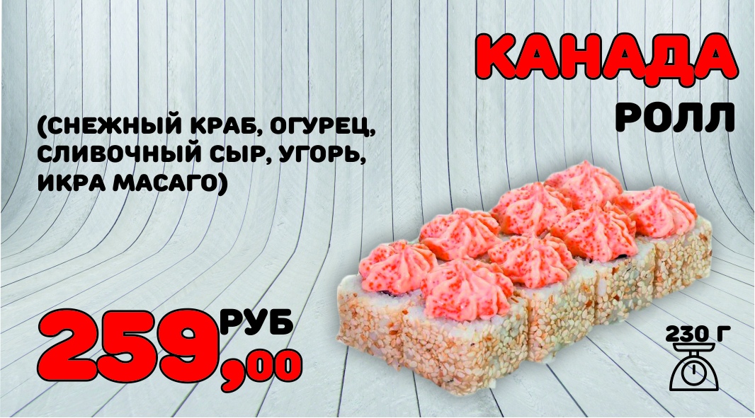 Ролл Калифорния с креветкой