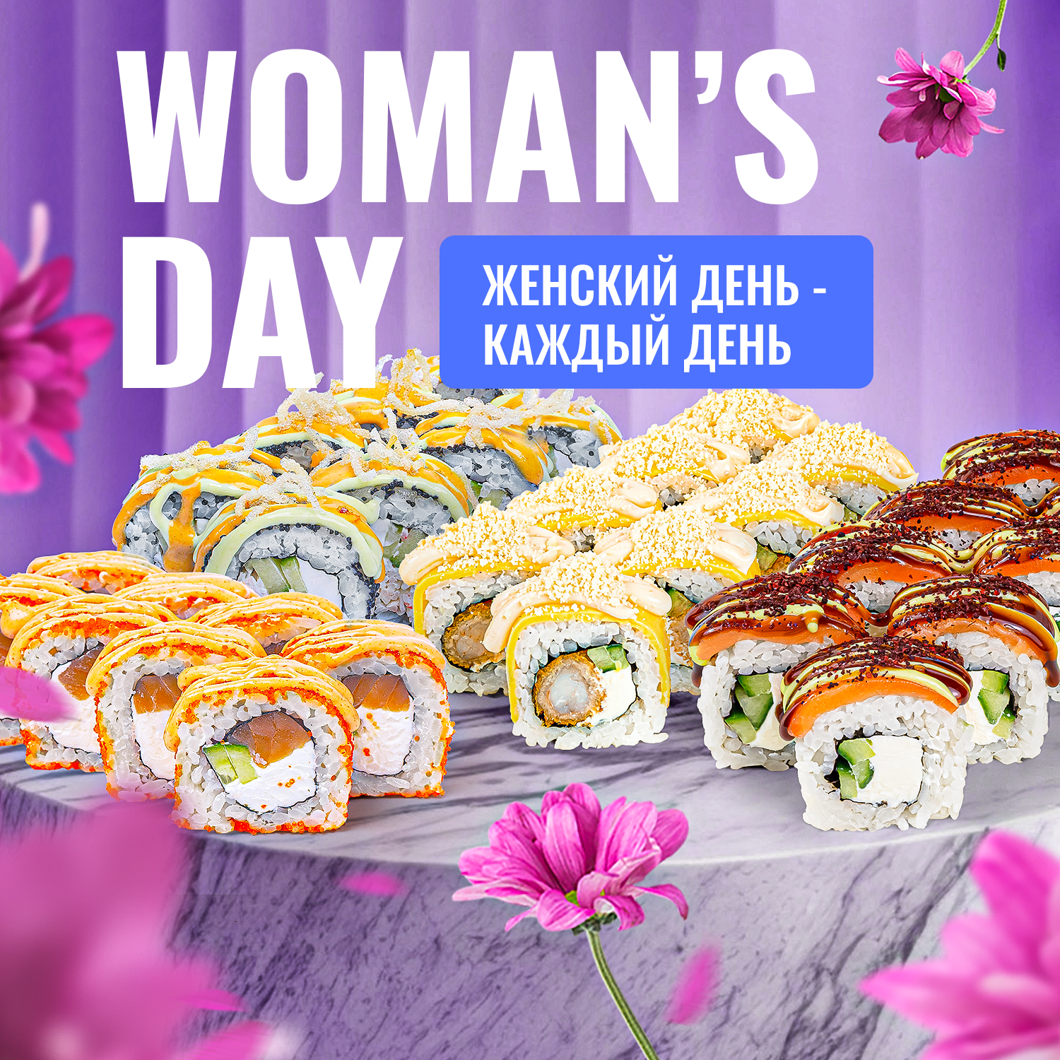 Сет Women's Day