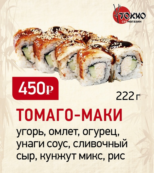 Томаго-маки