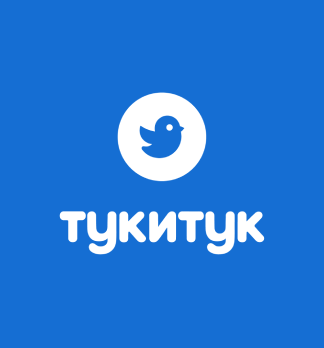 Тукитук