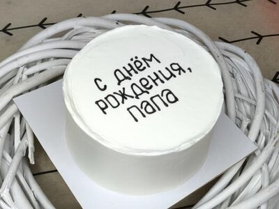 Бенто торт С днём рождения, папа