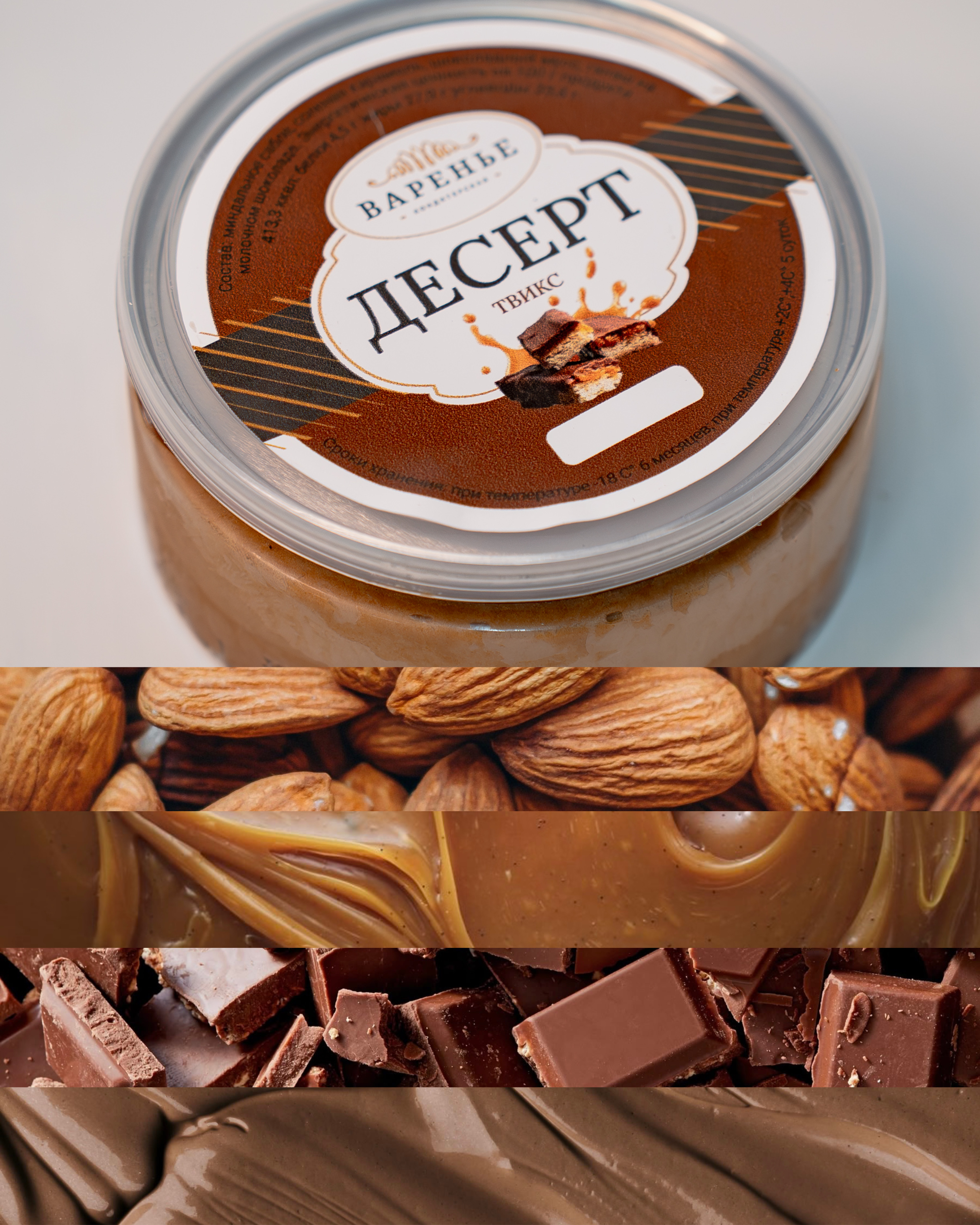 Десерт Твикс