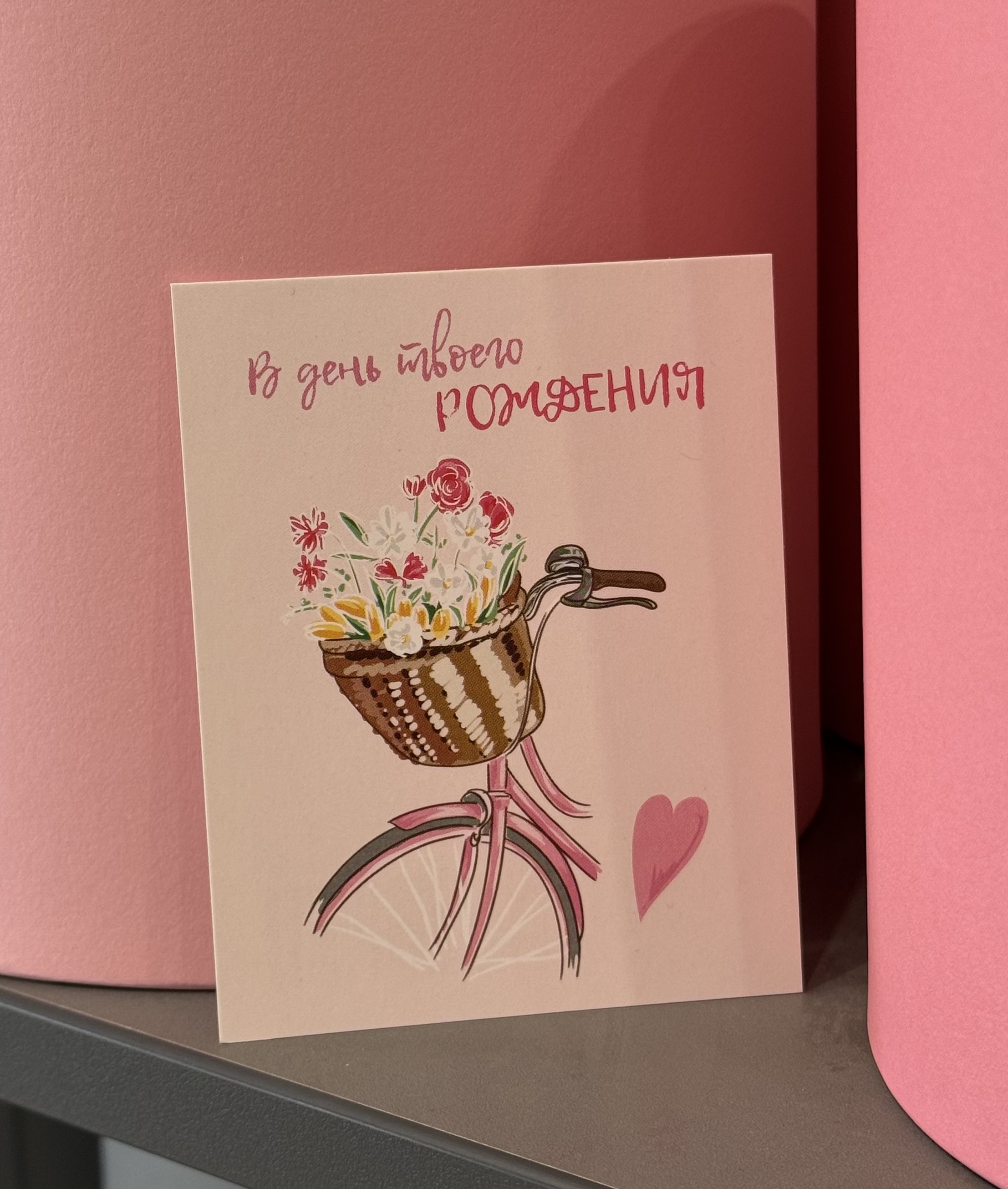 Открытка «В день твоего Рождения»