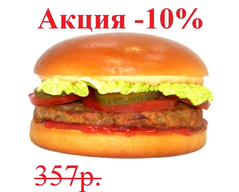 Биг Бургер