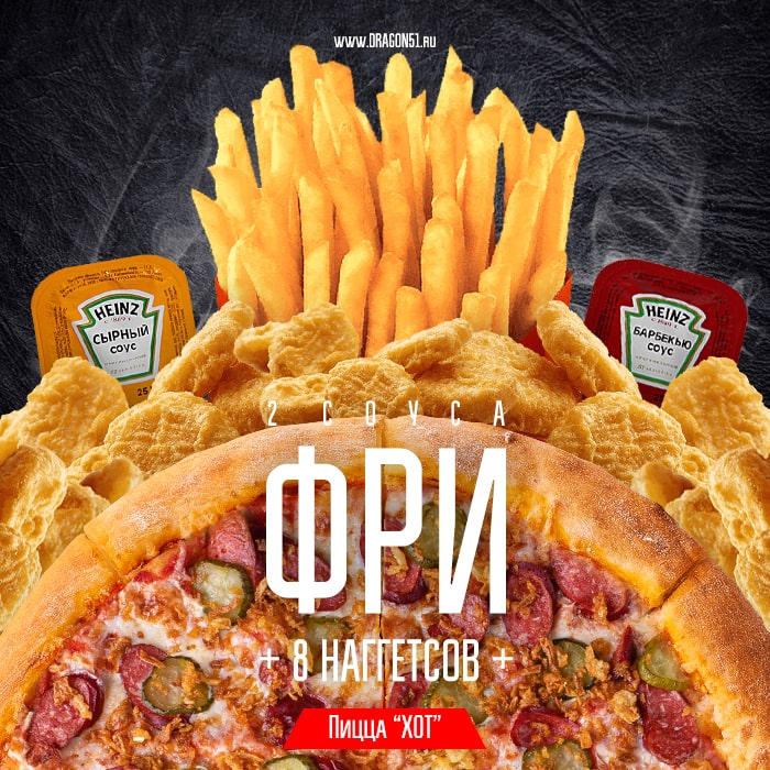 Буржуй (Пицца + наггетсы +фри+2 соуса)