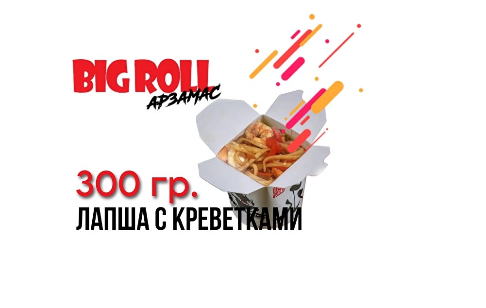 Wok креветки с овощами