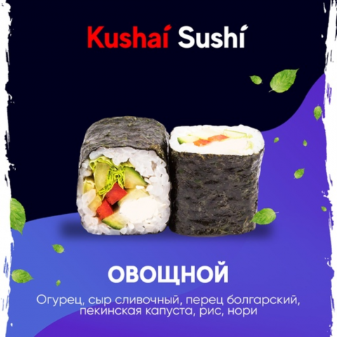 Овощной