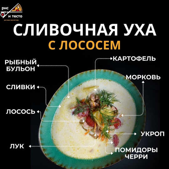 Сливочная уха с лососем