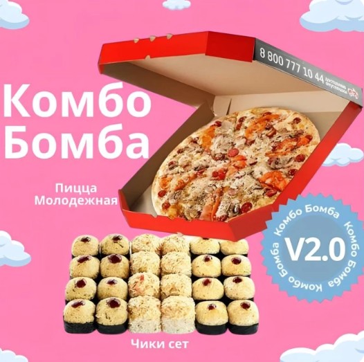 Комбо Бомба 2.0
