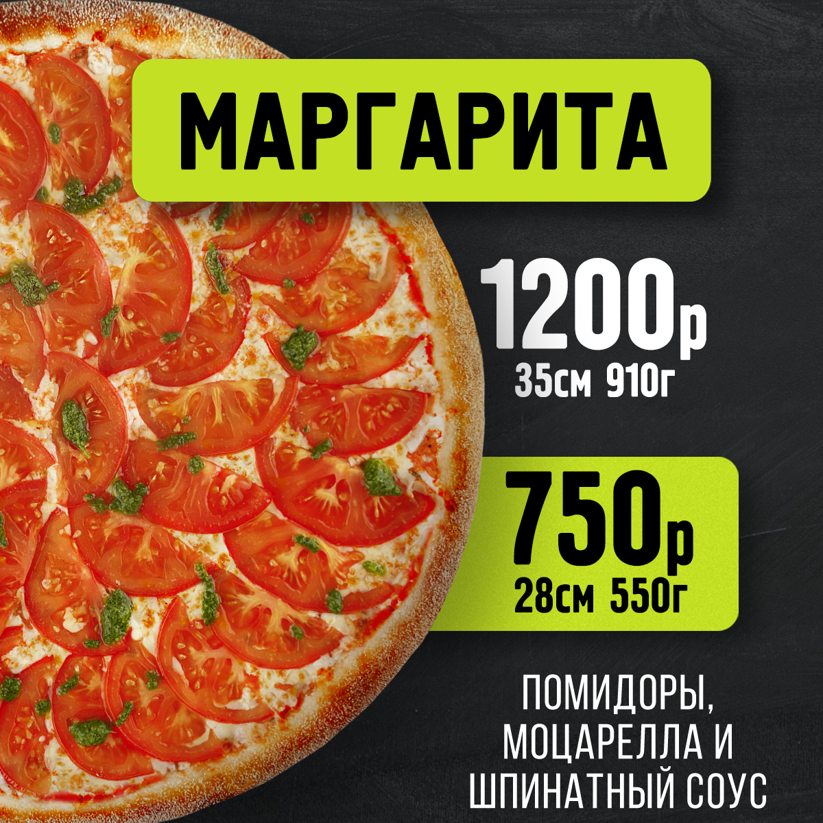 Пицца Маргарита 28 см