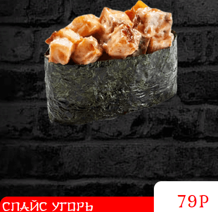 Суши СПАЙС УГОРЬ