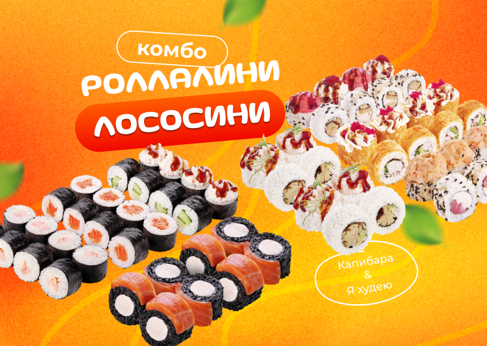 Комбо Роллалини лососини