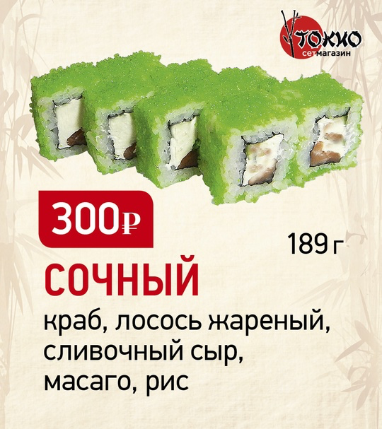 Сочный