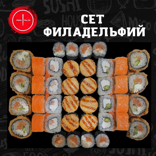 Сет Филадельфий