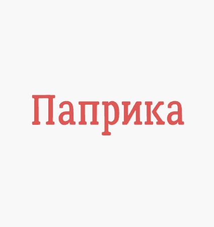 Паприка - логотип