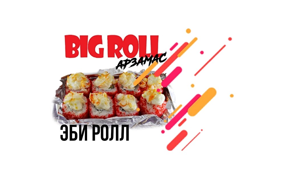 Эби