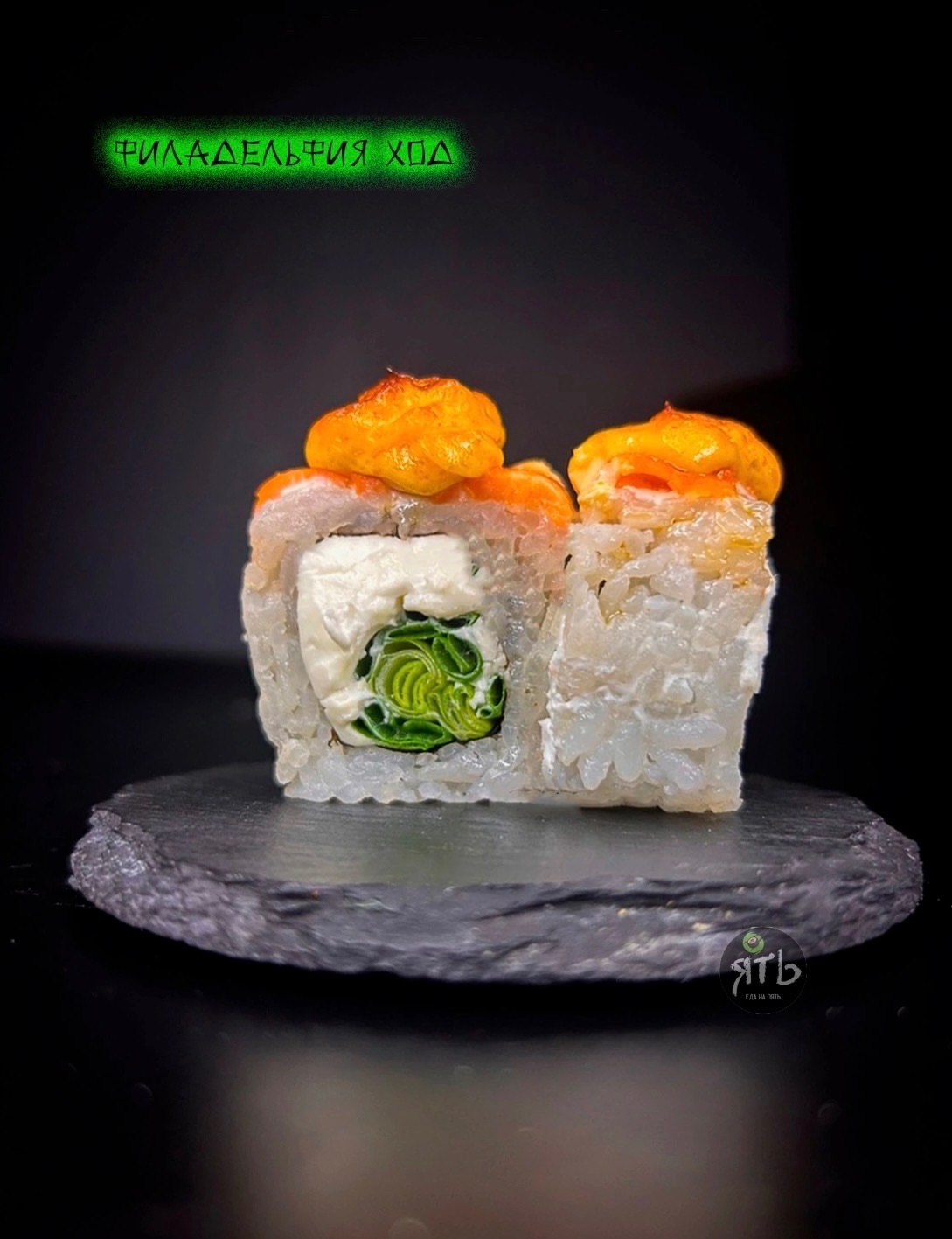 Ролл Филадельфия ход