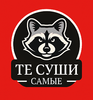 ТЕ СУШИ