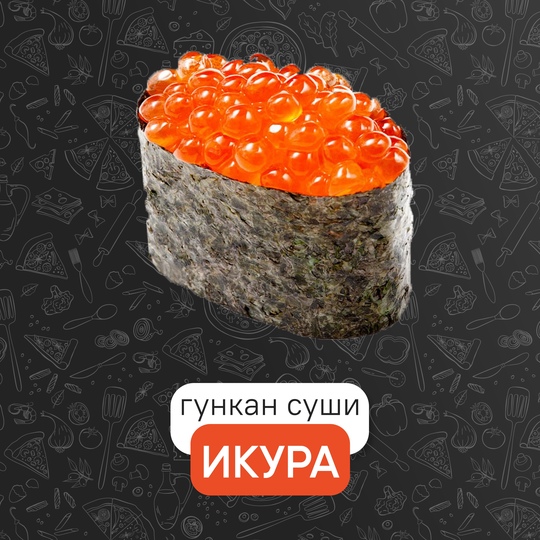 Икура