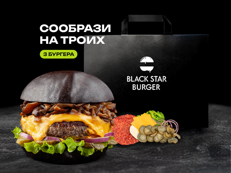Шеф-набор Грибной трип 3 бургера