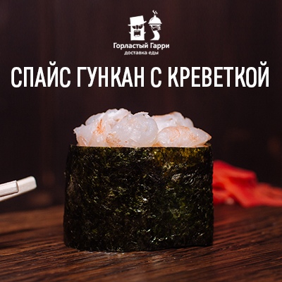 Спайс гункан с креветкой