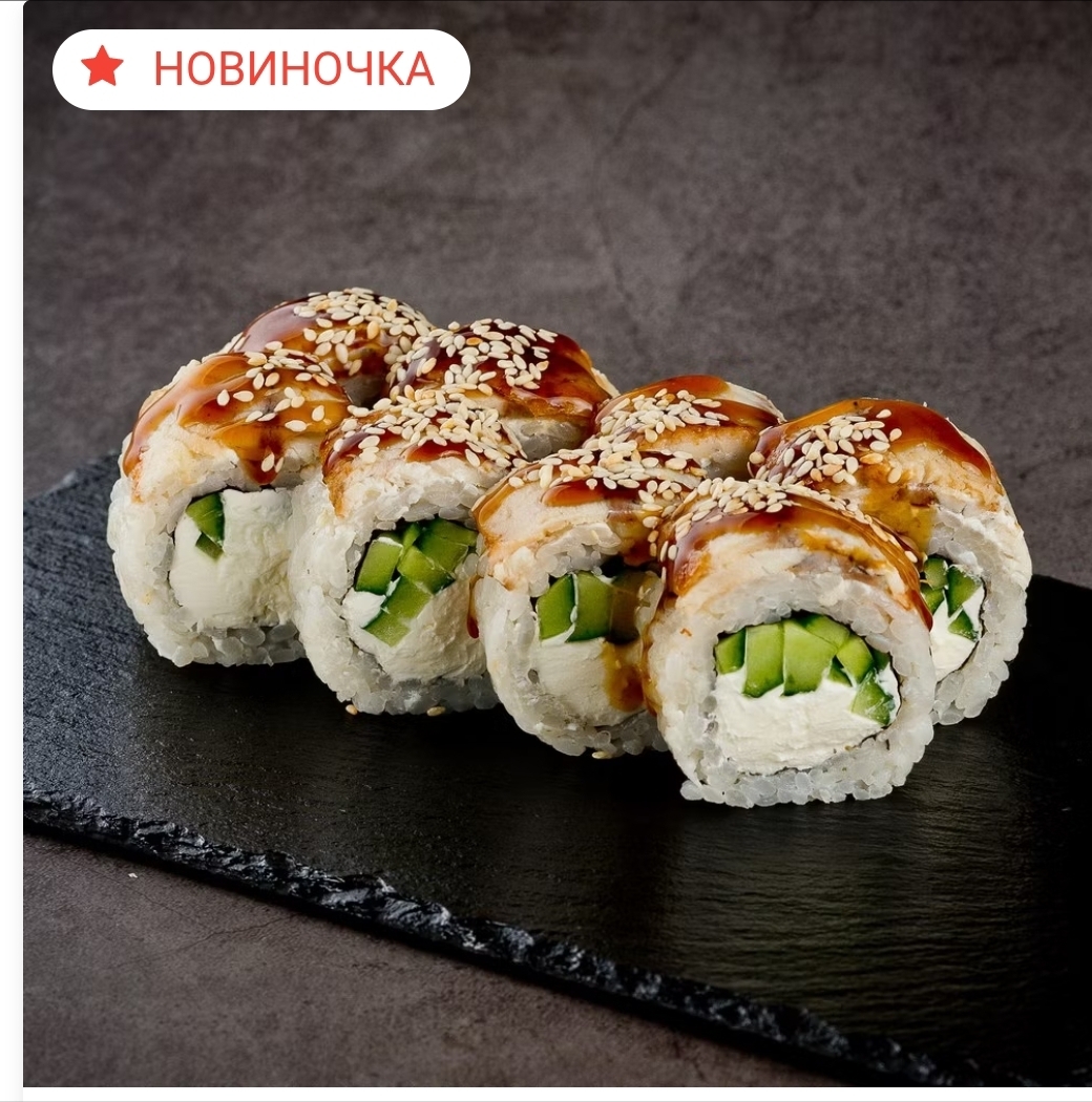 Филадельфия унаги Standard (Открытый) ЛОСОСНЕМ