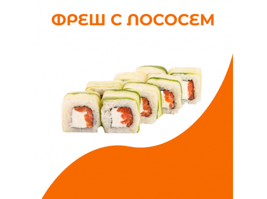 Фреш с лососем