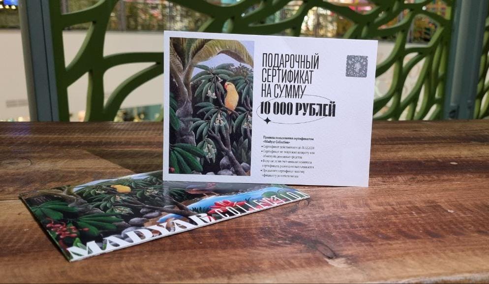 Сертификат подарочный - 10 000 руб