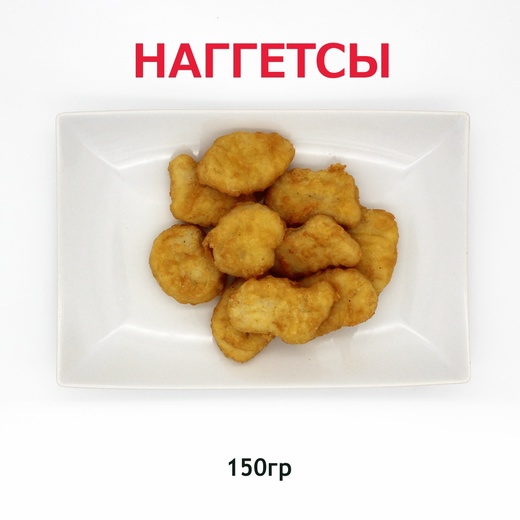 Наггетсы