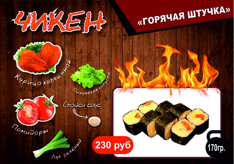 Чикен