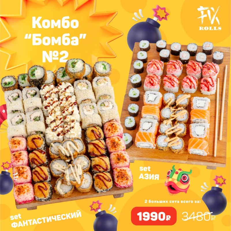 Комбо «Бомба» №2