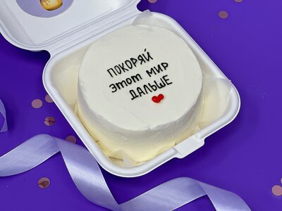 Бенто-торт Покоряй этот мир Мини