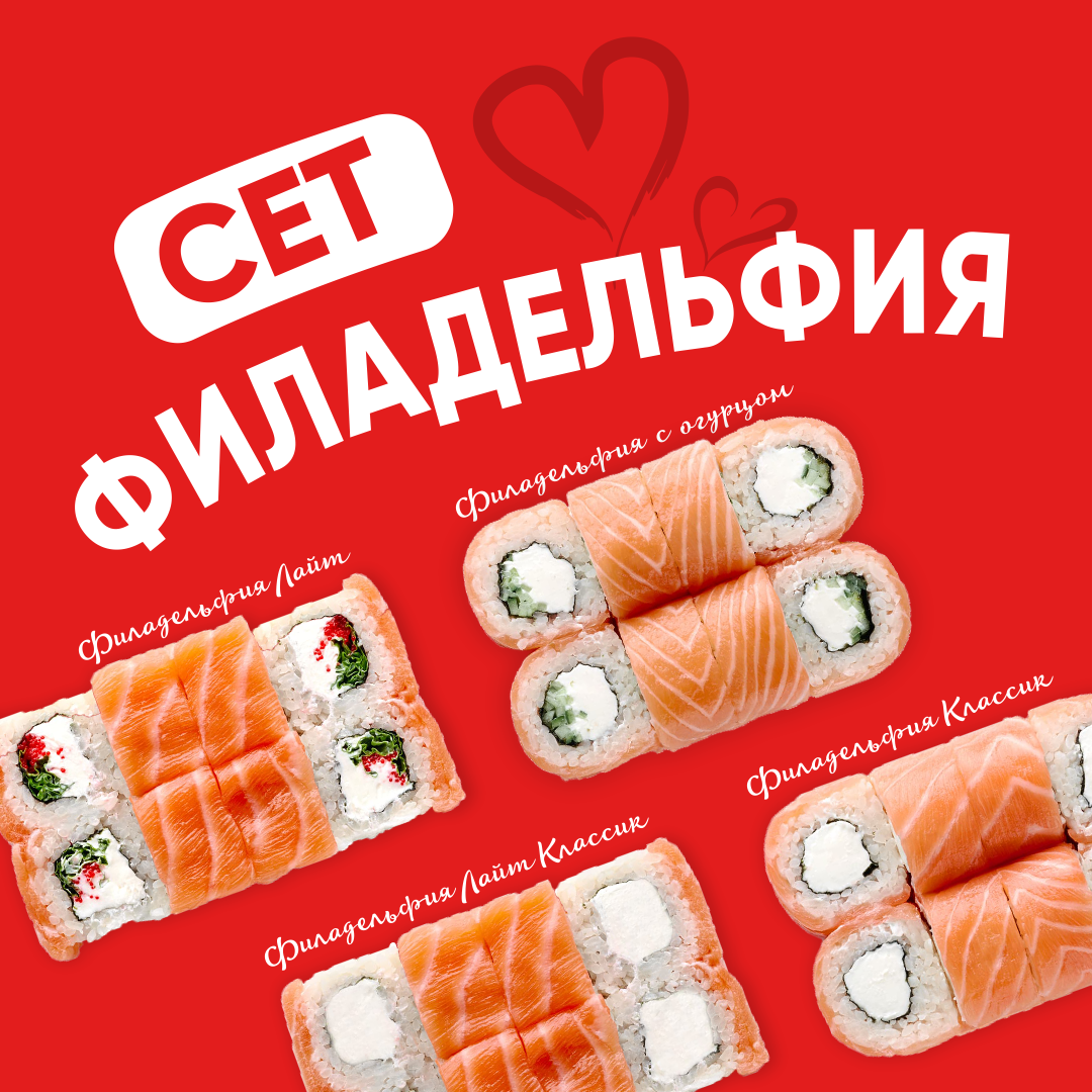 Сет "Филадельфия"