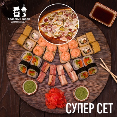 Супер сет