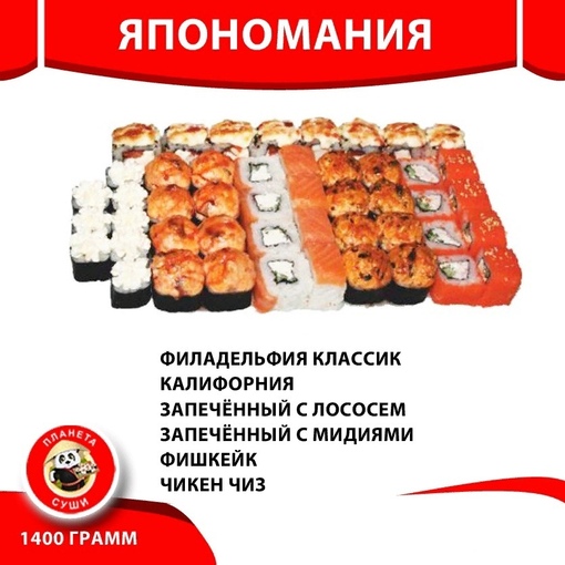Япономания