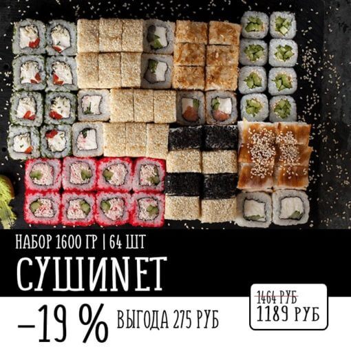 СЕТ СУШИNET