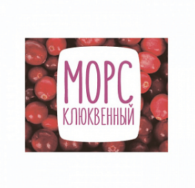Морс Клюквенный