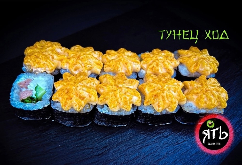 Ролл Тунец Ход