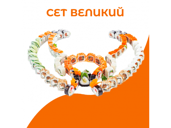 Сет Великий