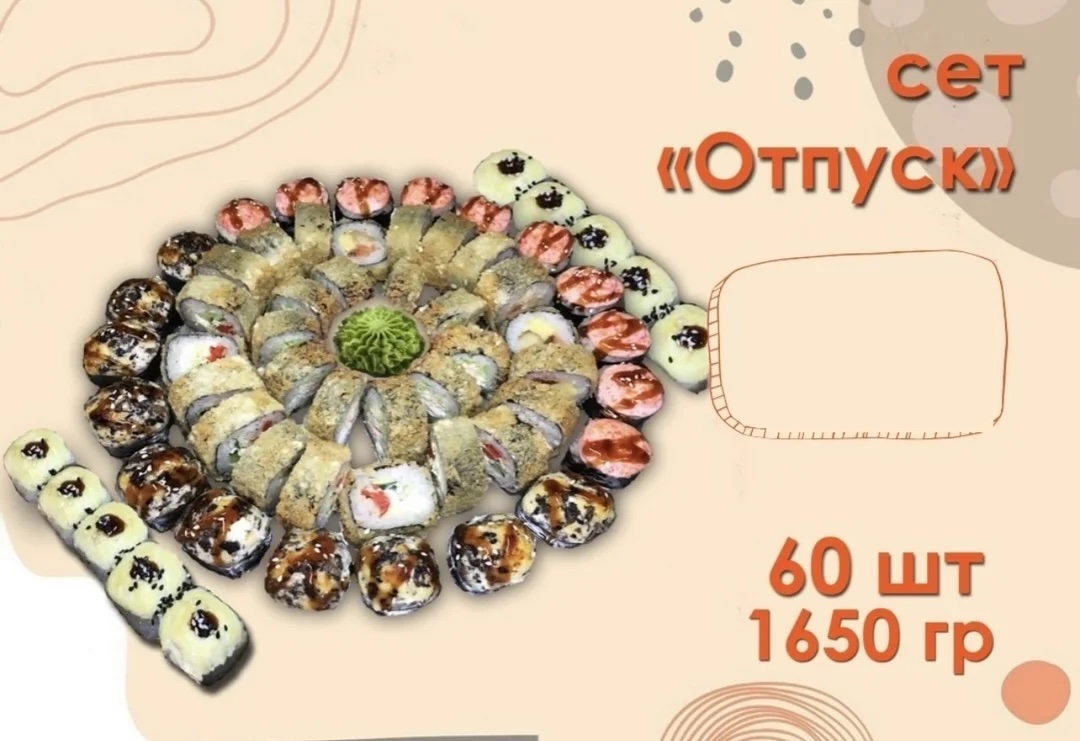 Сет «Отпуск» 60 шт