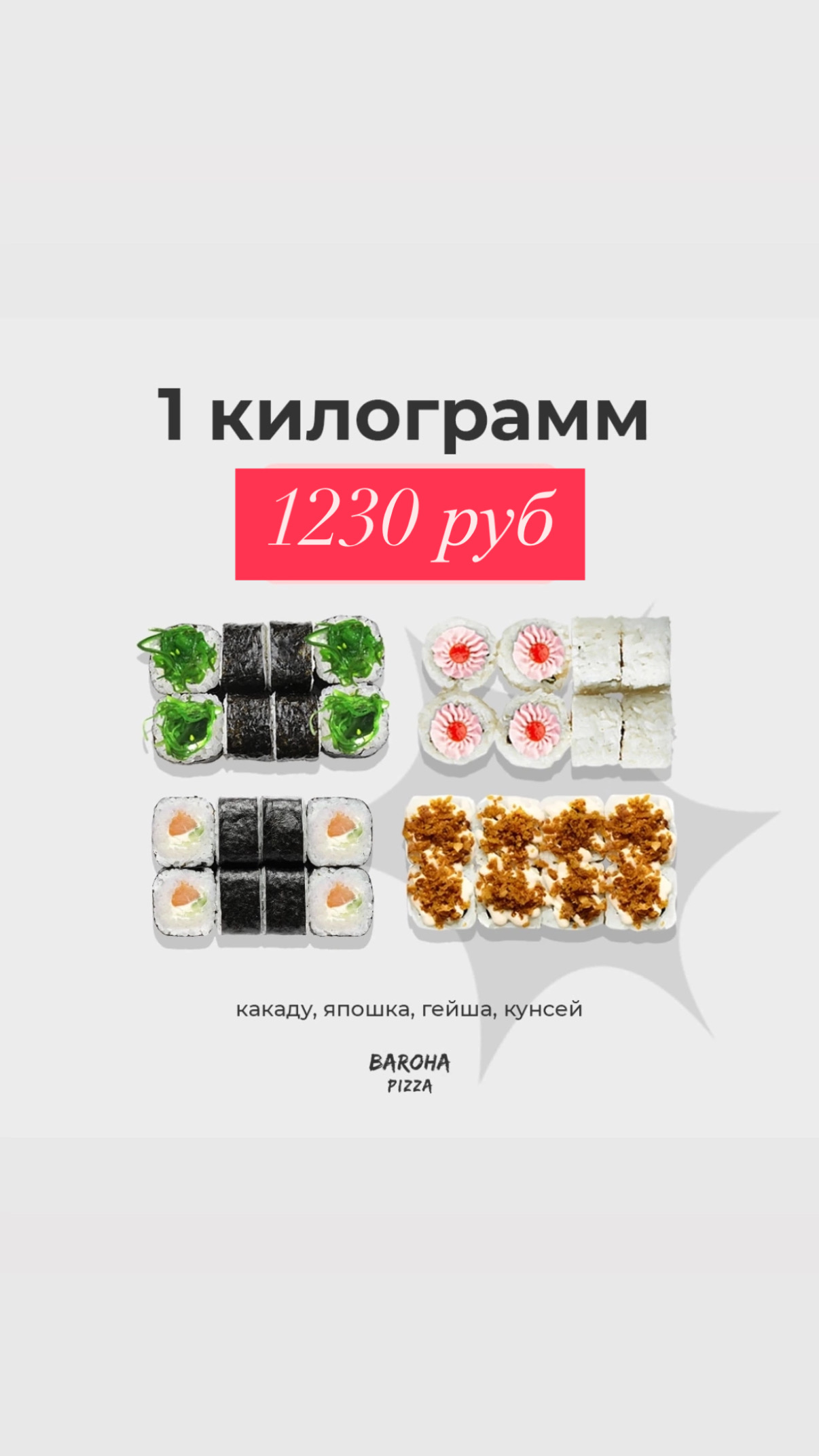 Сет Килограмм роллов