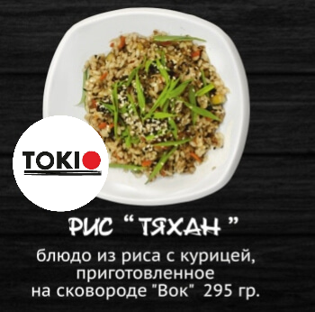 Рис Тяхан с курицей