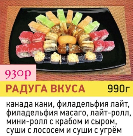 Радуга Вкуса