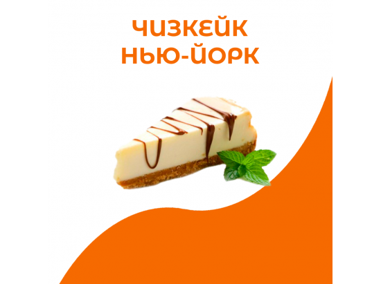 Чизкейк Нью-Йорк