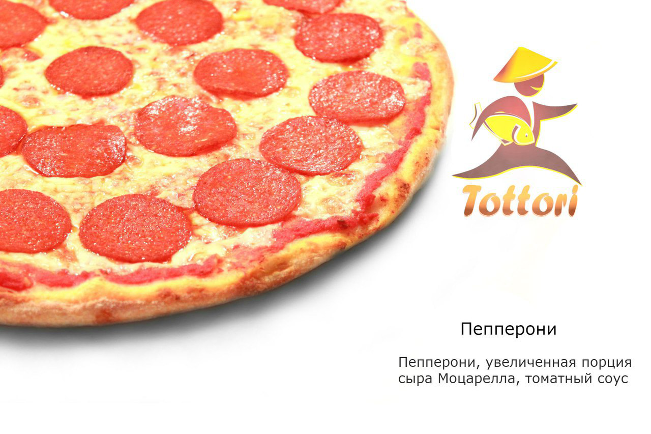 Пепперони 25см