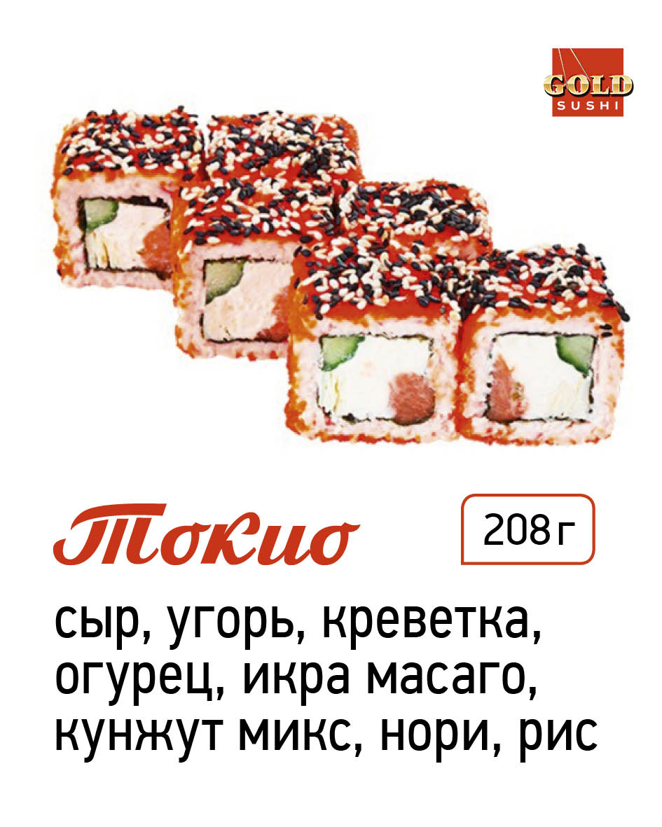 Токио