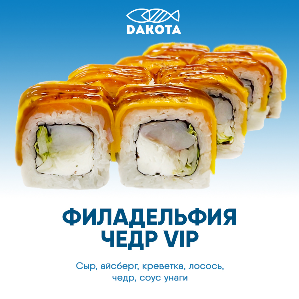 Филадельфия чедр VIP