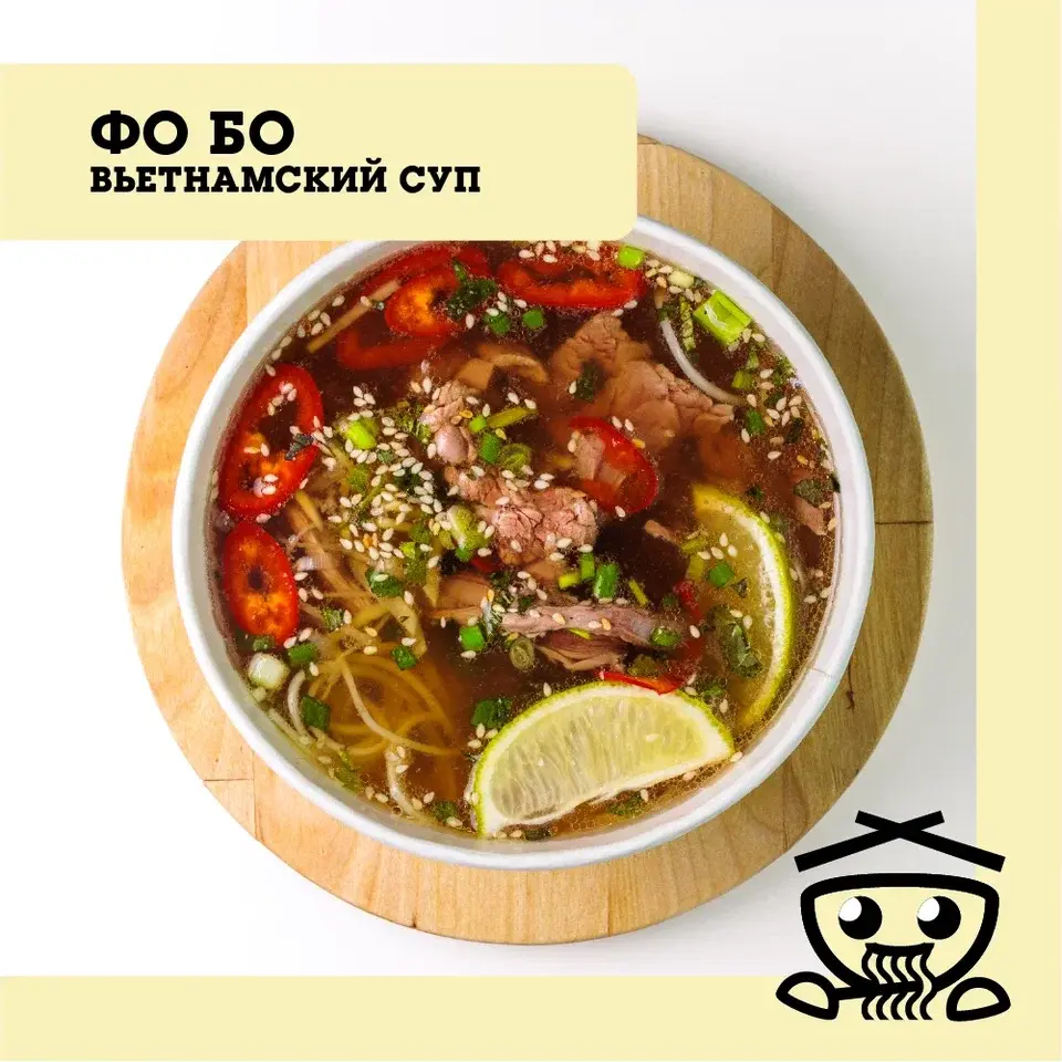 Фо Бо 河粉波